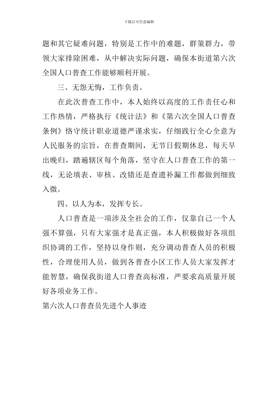 第六次人口普查员先进个人事迹_第2页