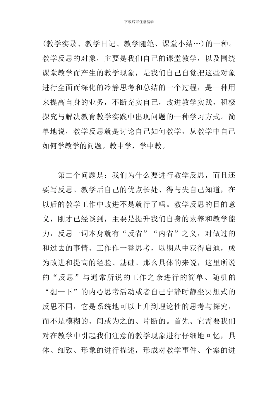 体育课该如何写课后反思_第2页