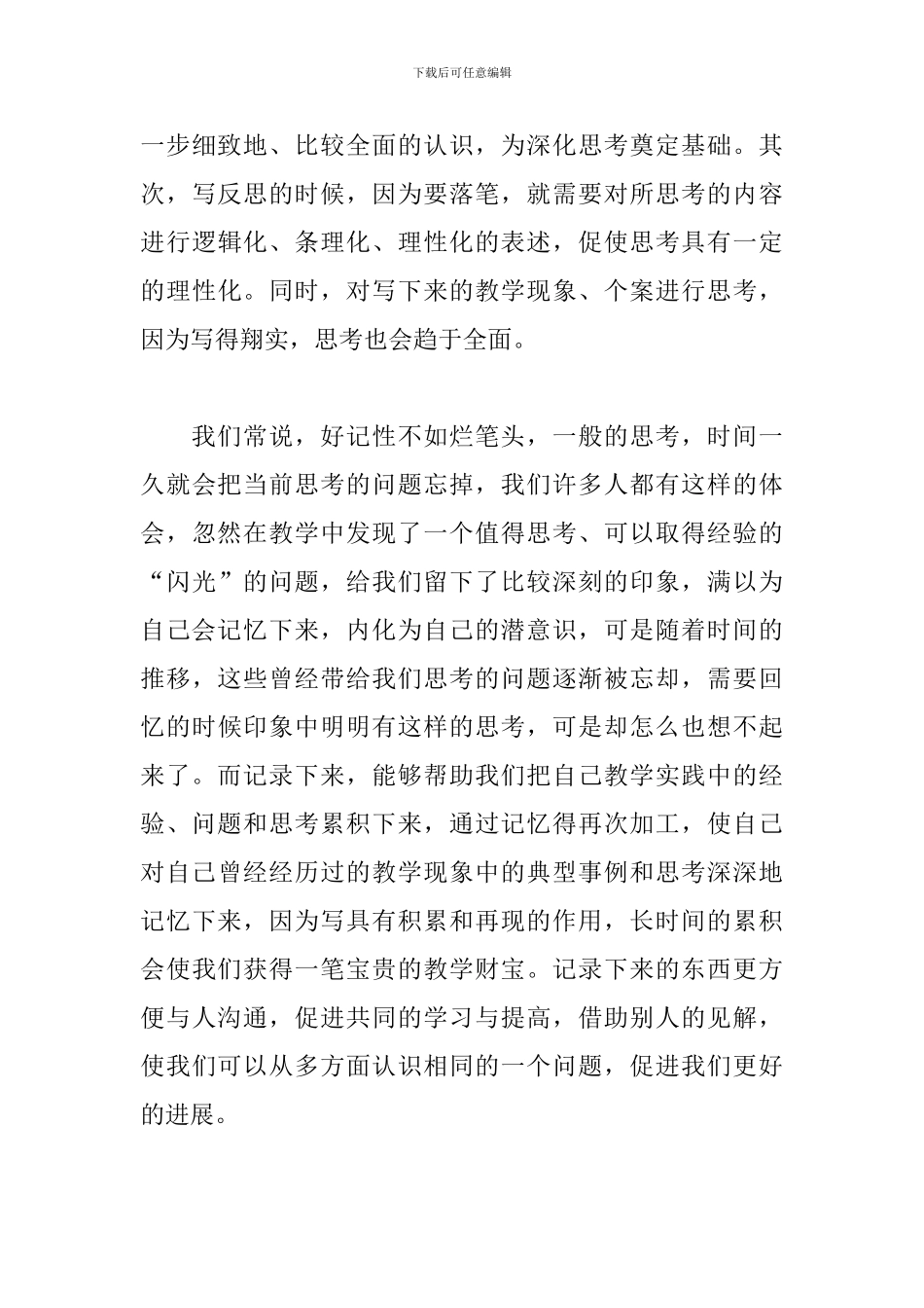 体育课该如何写课后反思_第3页