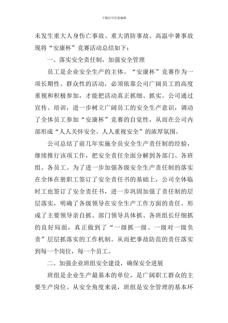 关于安康杯竞赛活动总结_第2页