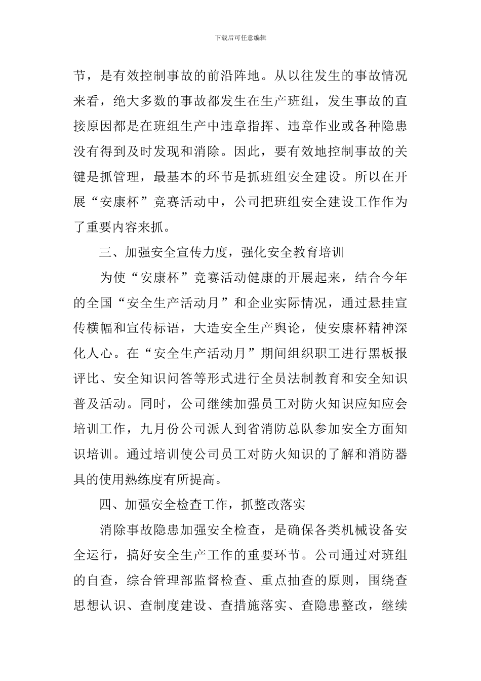 关于安康杯竞赛活动总结_第3页