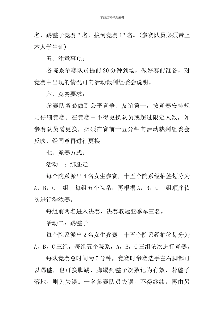 学生会女生节小活动策划书_第2页