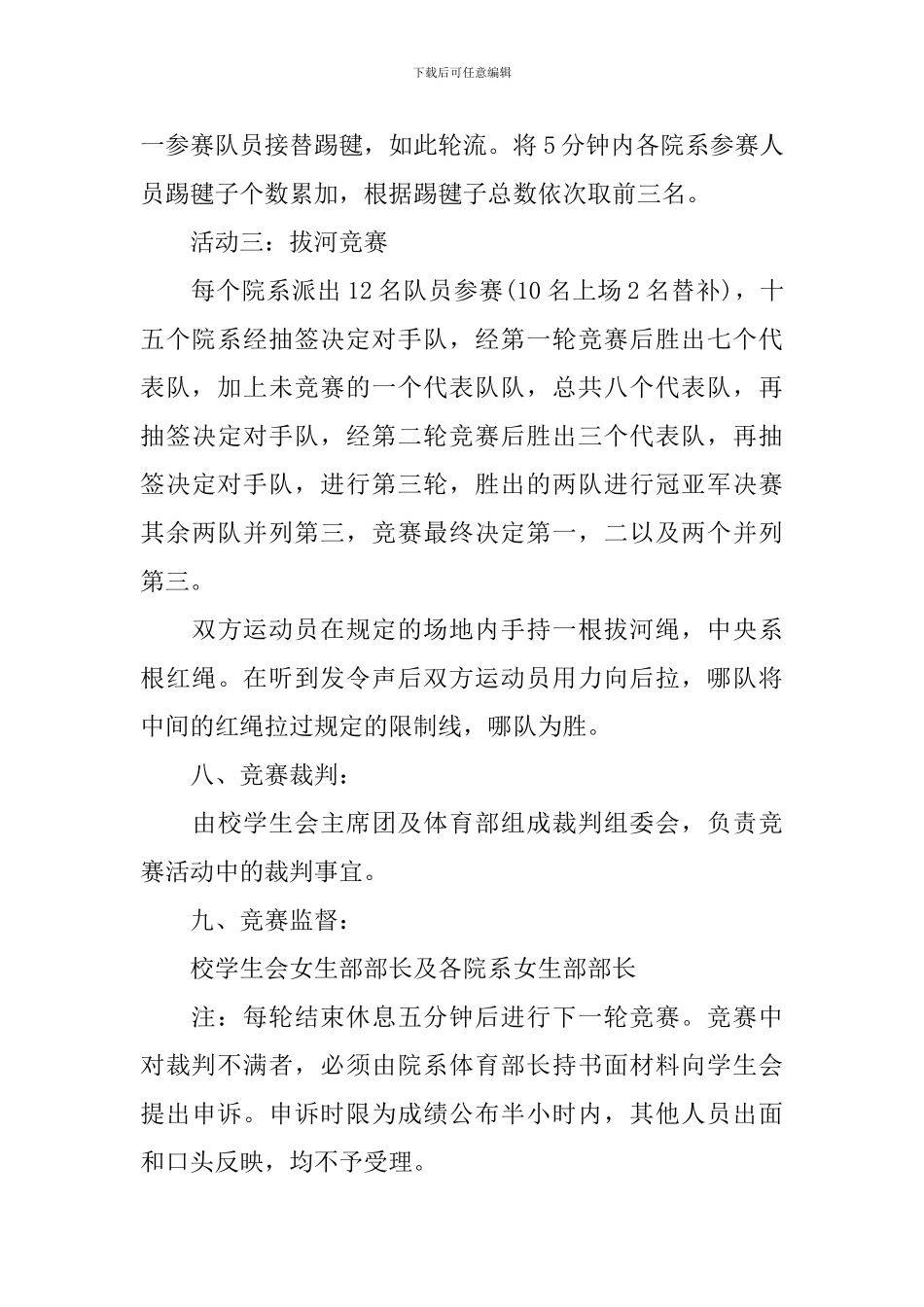 学生会女生节小活动策划书_第3页