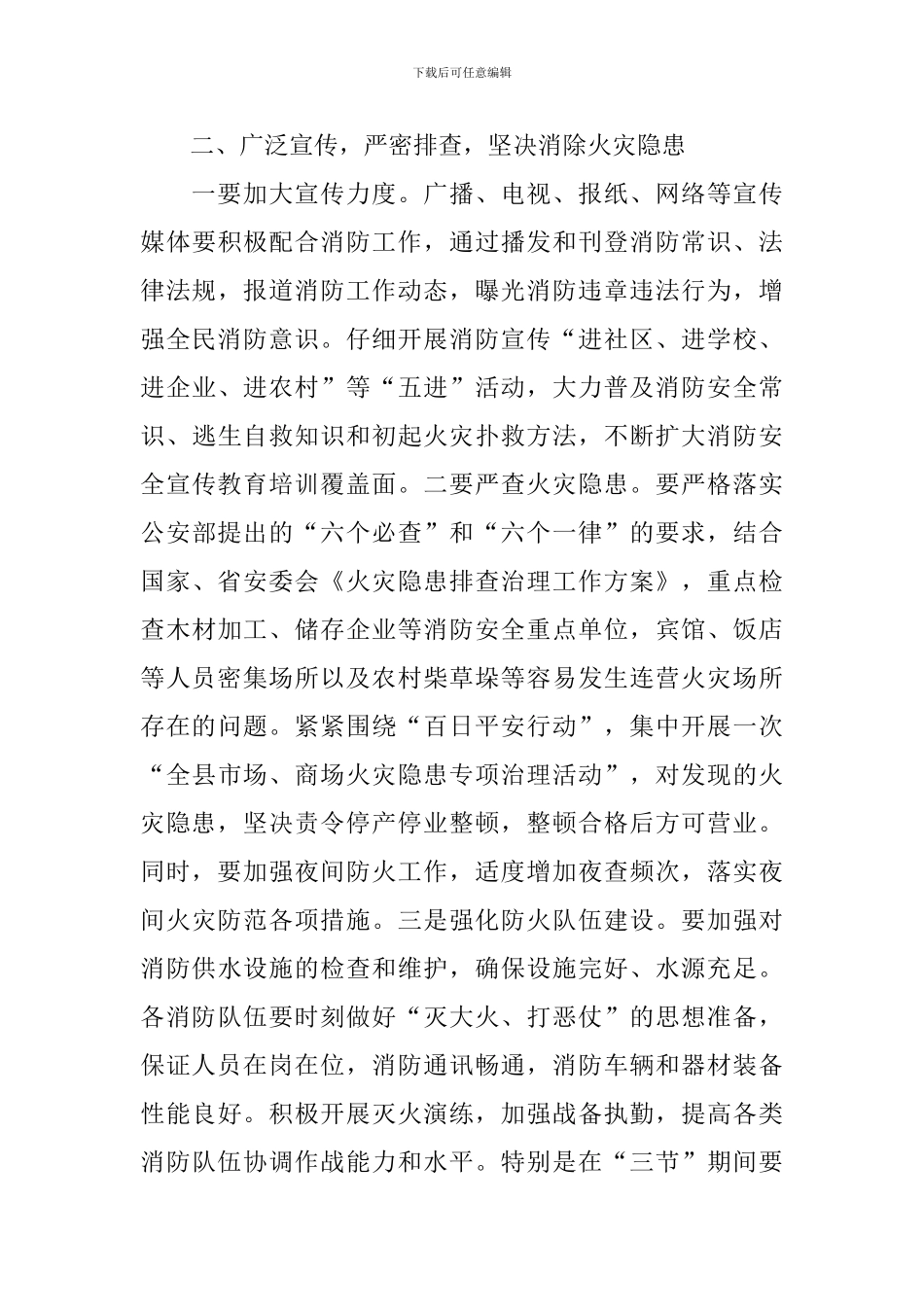 在全县冬季防火安全工作会议上的讲话稿_第3页