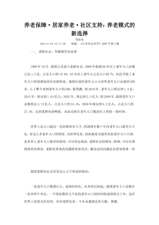养老保障居家养老社区支持养老模式的新选择
