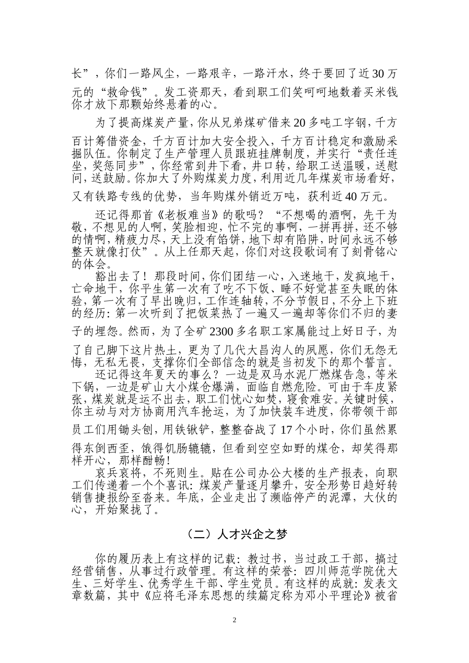 矿山魂,家园梦_第2页