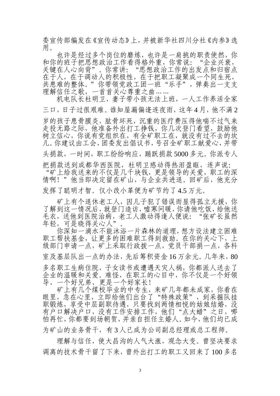 矿山魂,家园梦_第3页