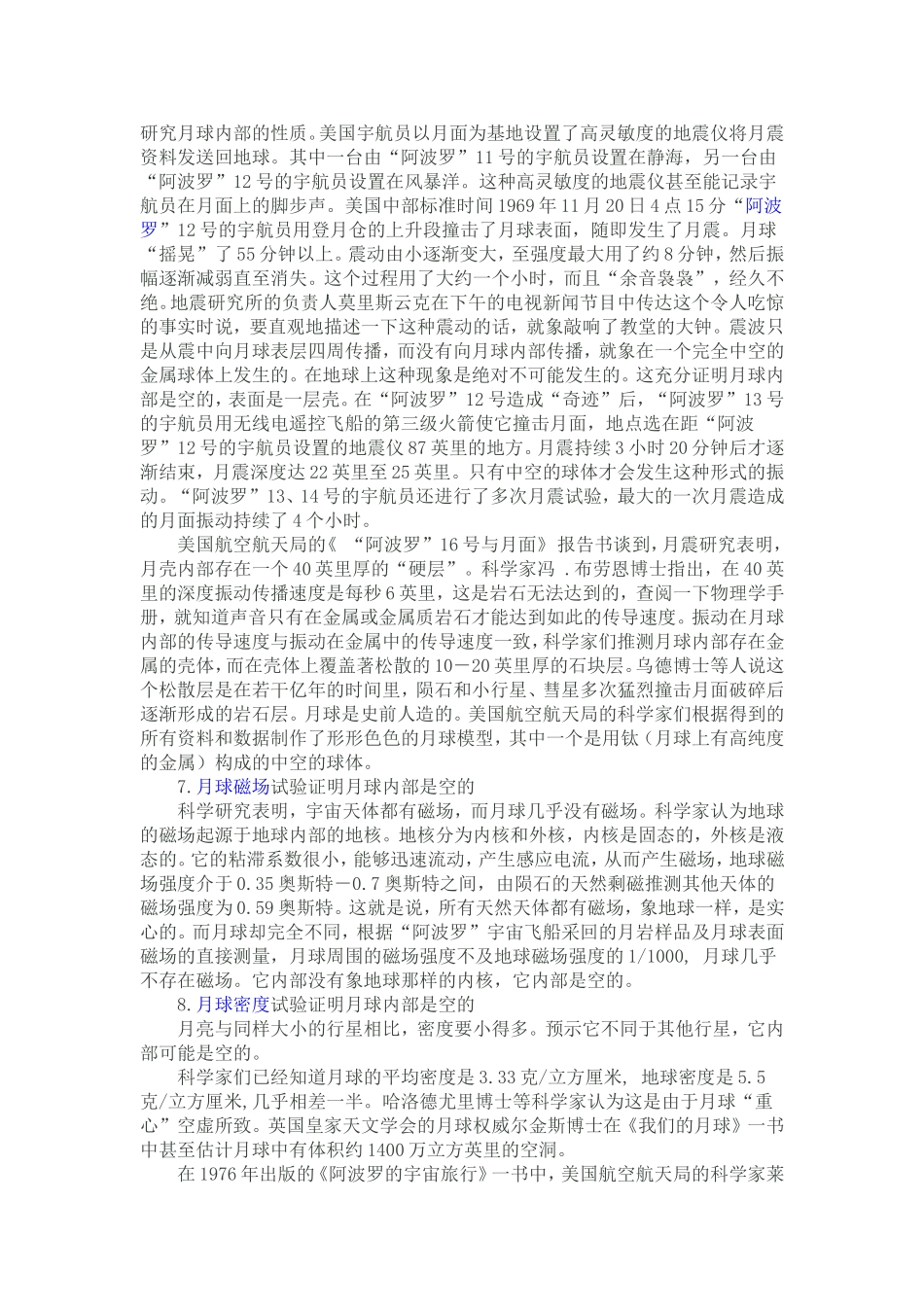 月球是人造天体的11个证据及推论_第2页