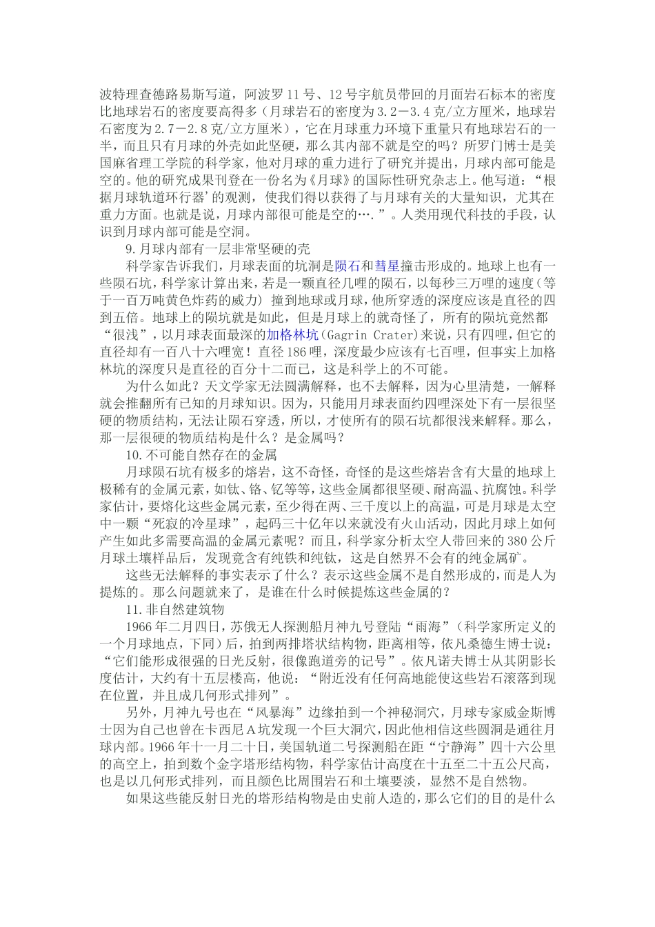 月球是人造天体的11个证据及推论_第3页