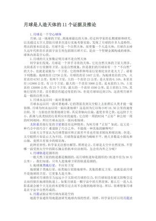 月球是人造天体的11个证据及推论