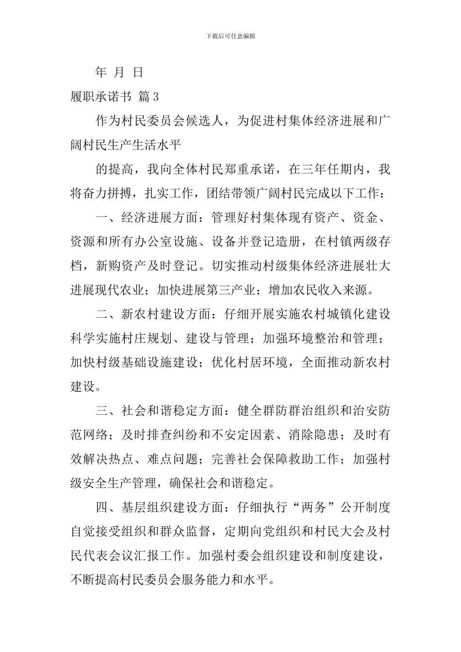 履职承诺书3篇_第3页