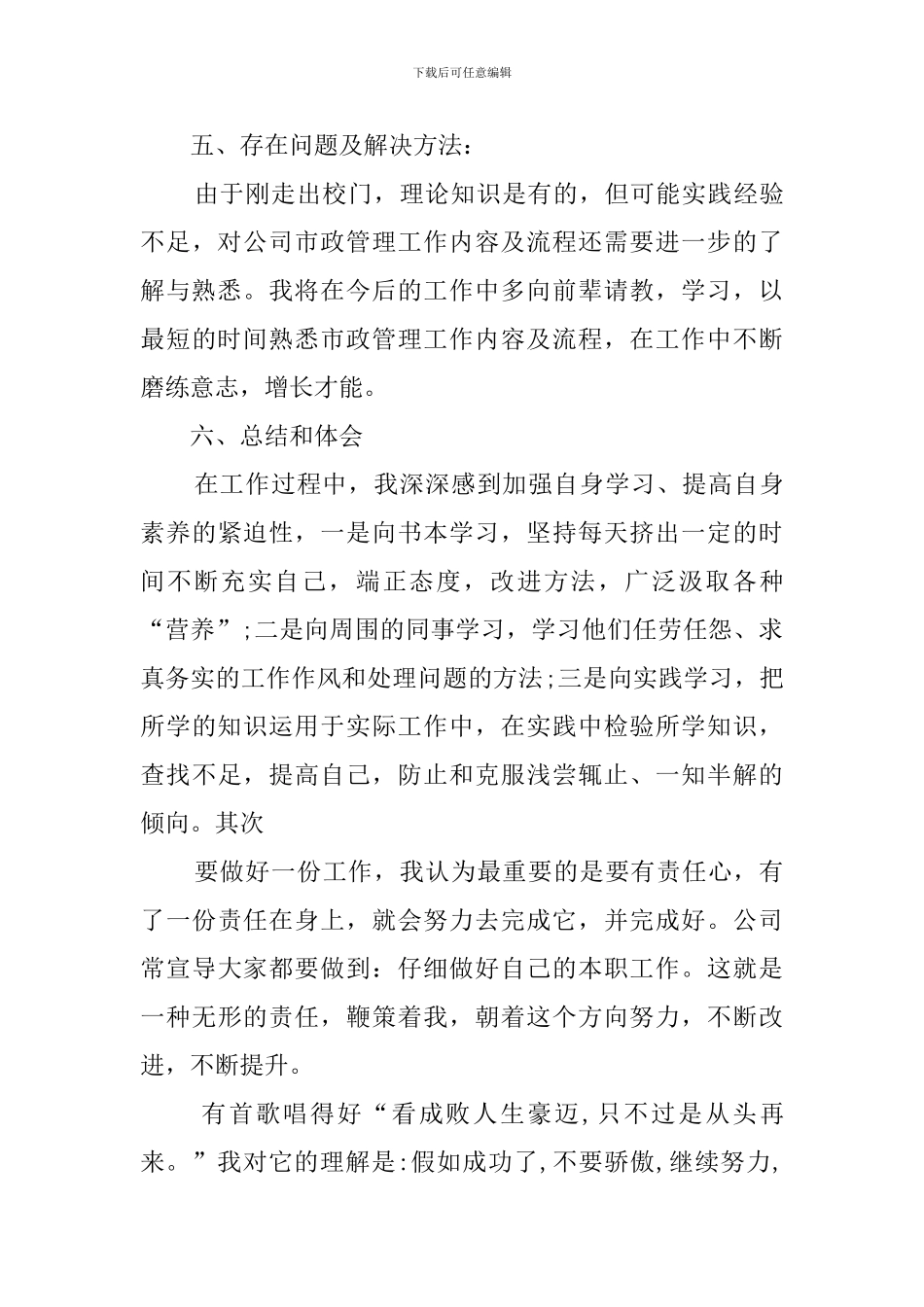 有关于市政部试用期的工作总结_第2页