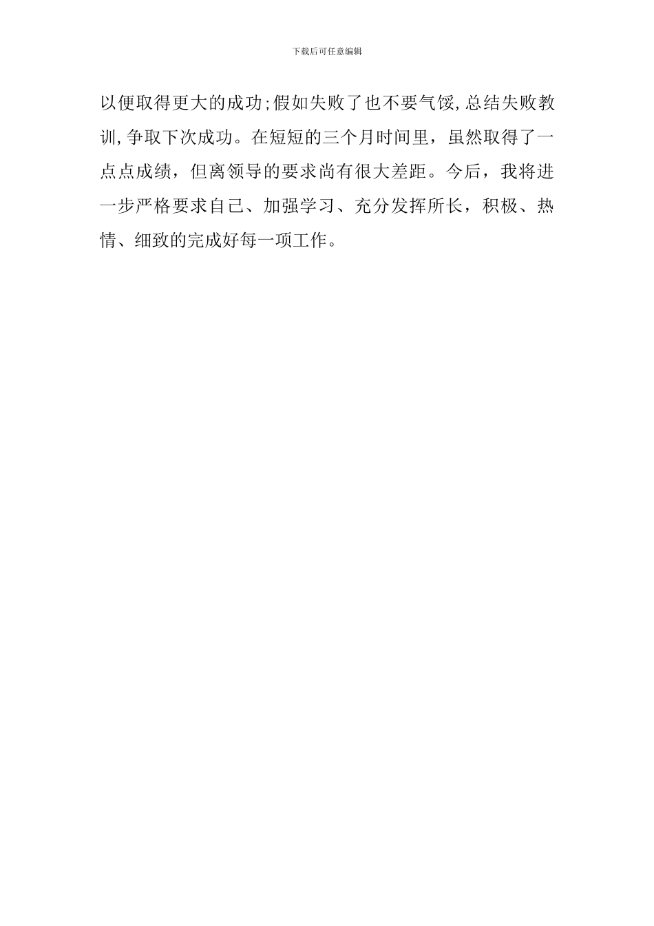 有关于市政部试用期的工作总结_第3页