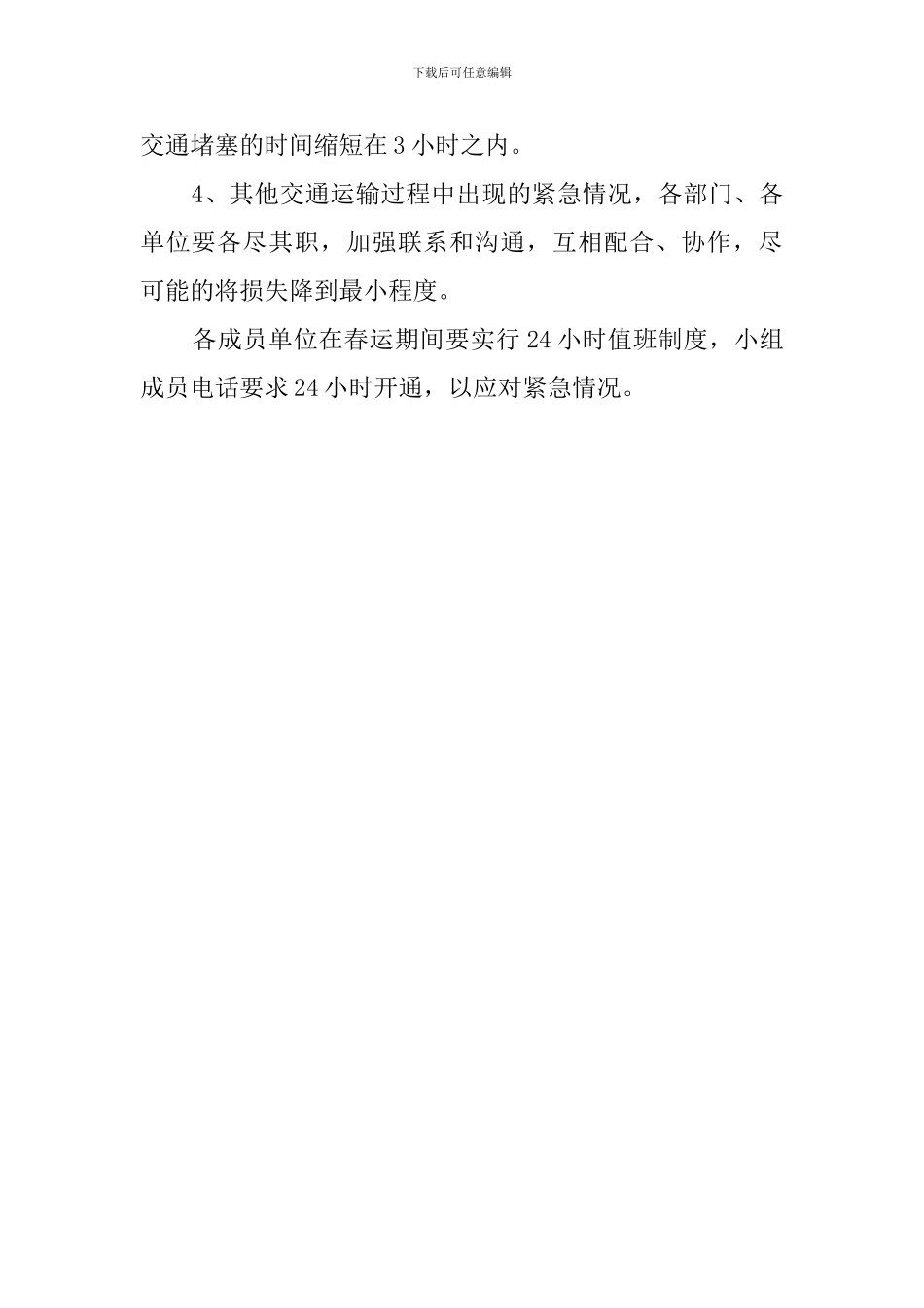 道路交通运输具体应急预案_第2页