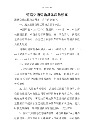 道路交通运输具体应急预案