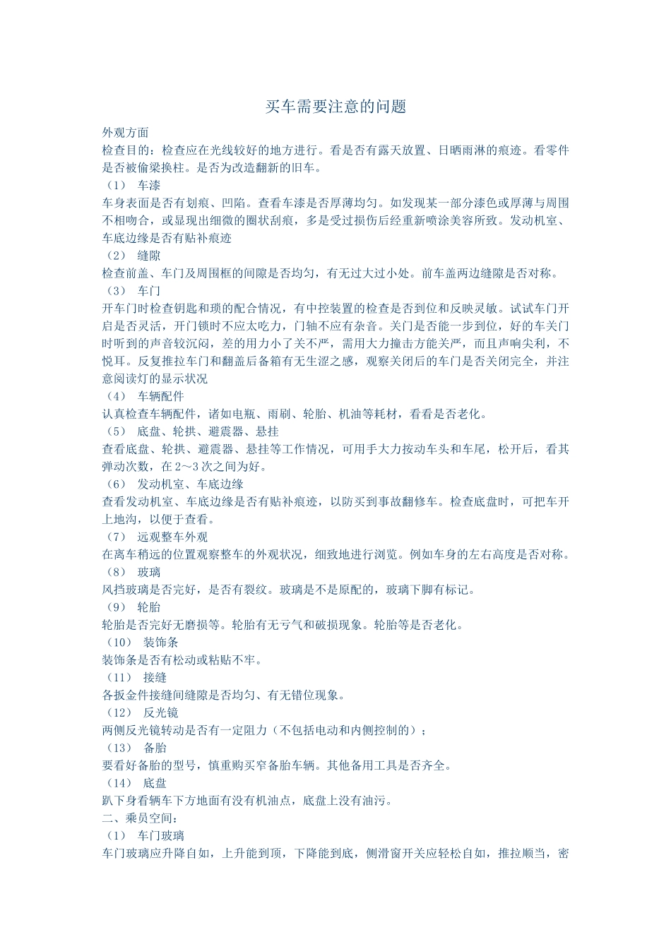 致炫买新车应注意的问题_第2页