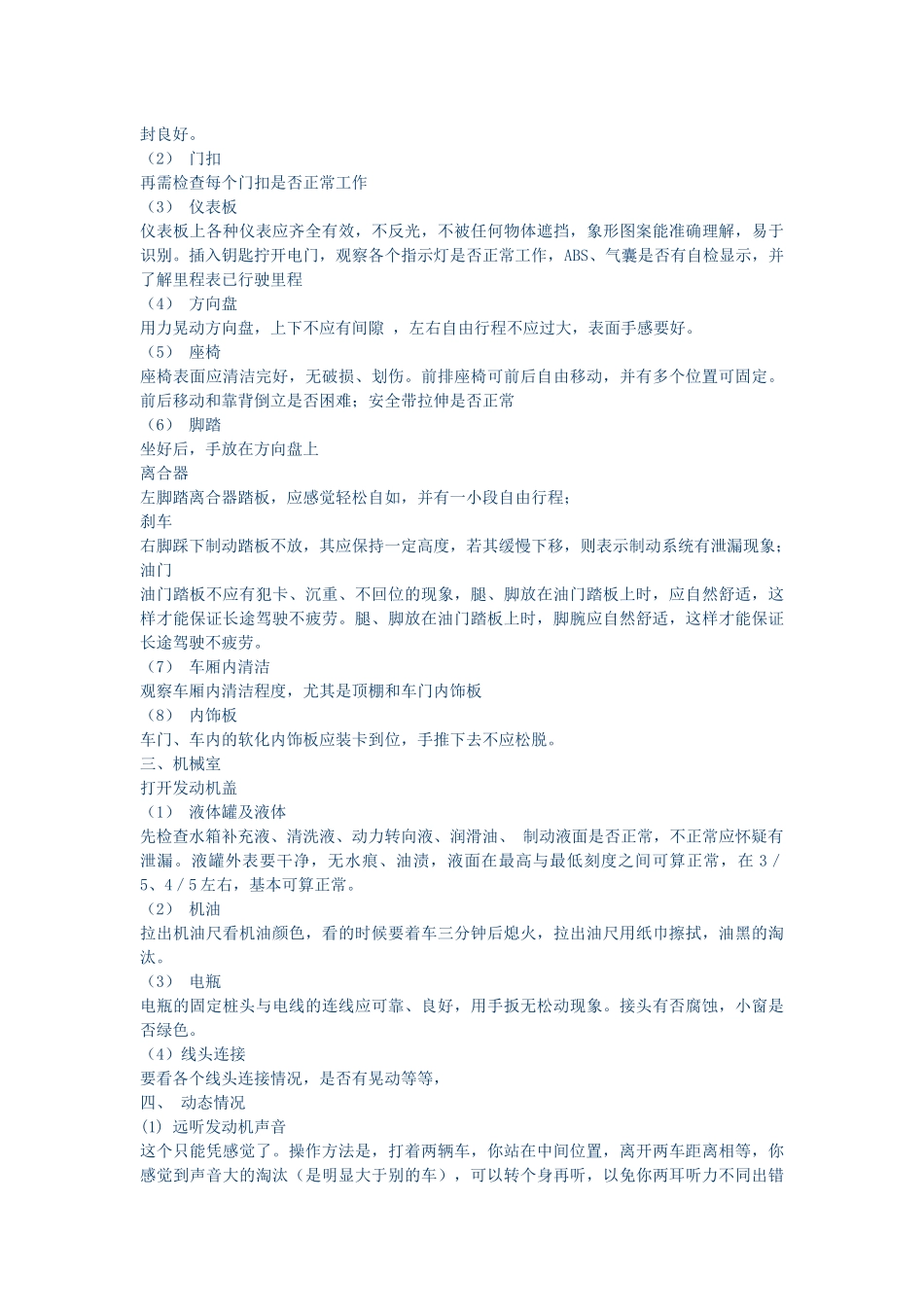 致炫买新车应注意的问题_第3页