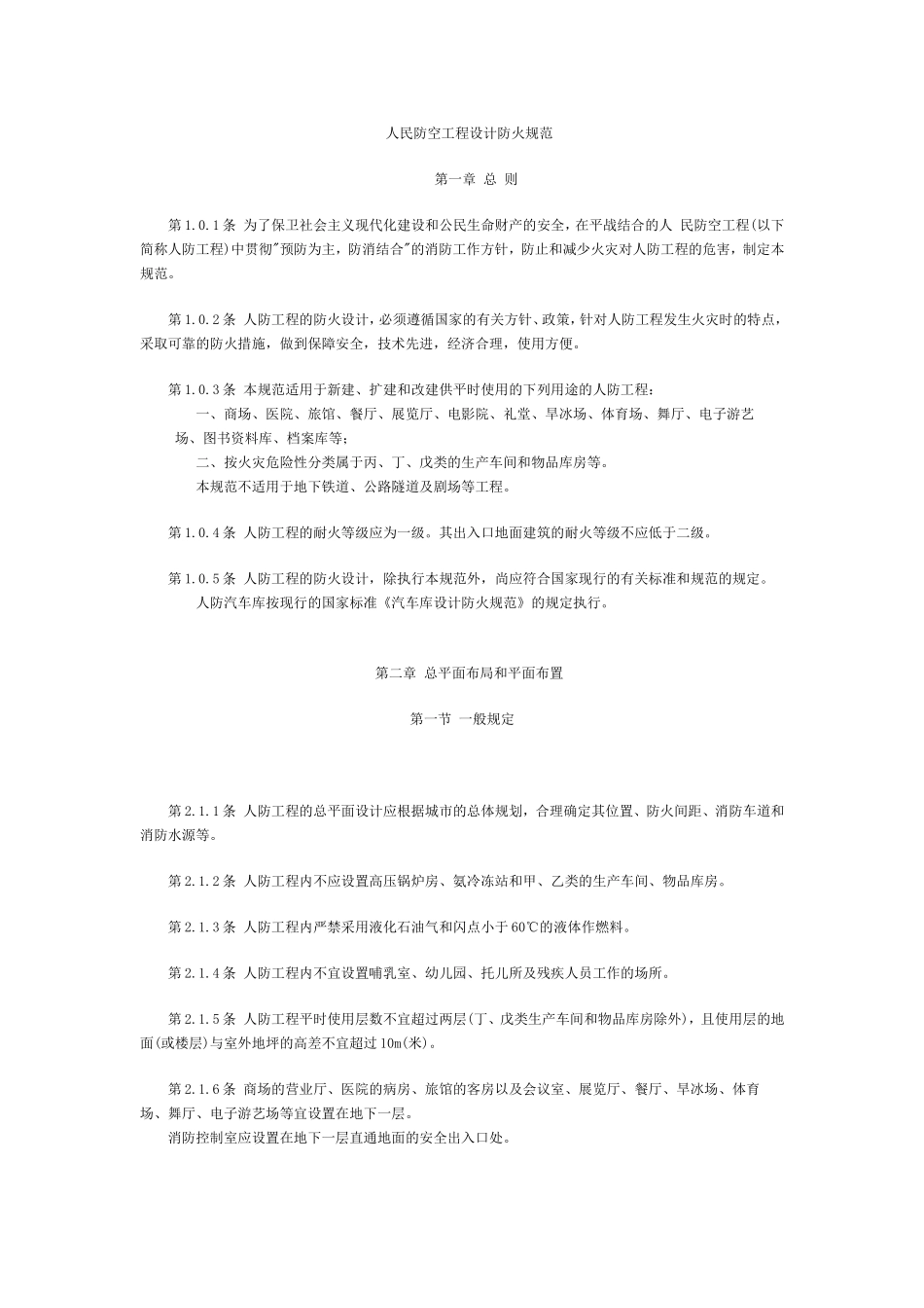人民防空工程设计防火规范_第1页