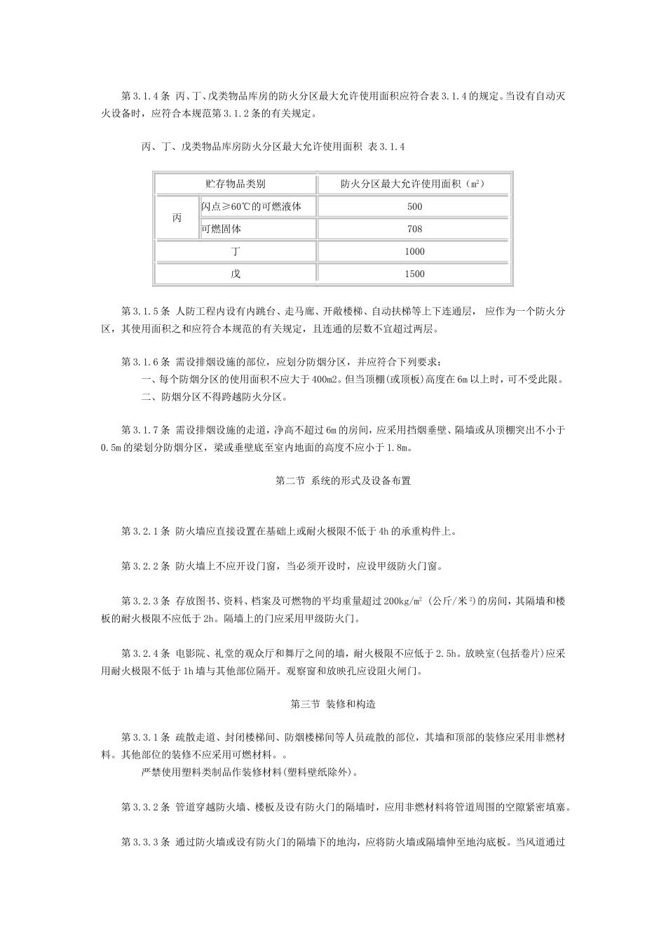 人民防空工程设计防火规范_第3页