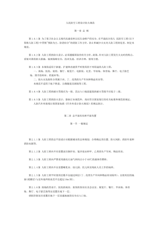 人民防空工程设计防火规范