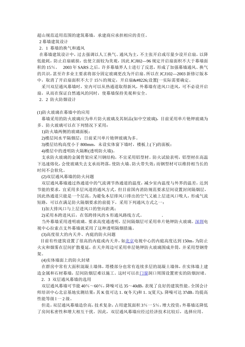 铝板幕墙设计的一般原则_第2页