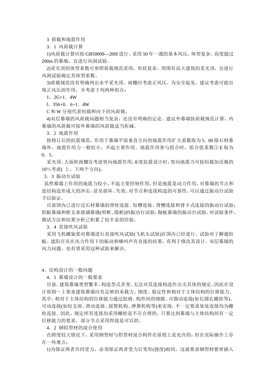 铝板幕墙设计的一般原则_第3页