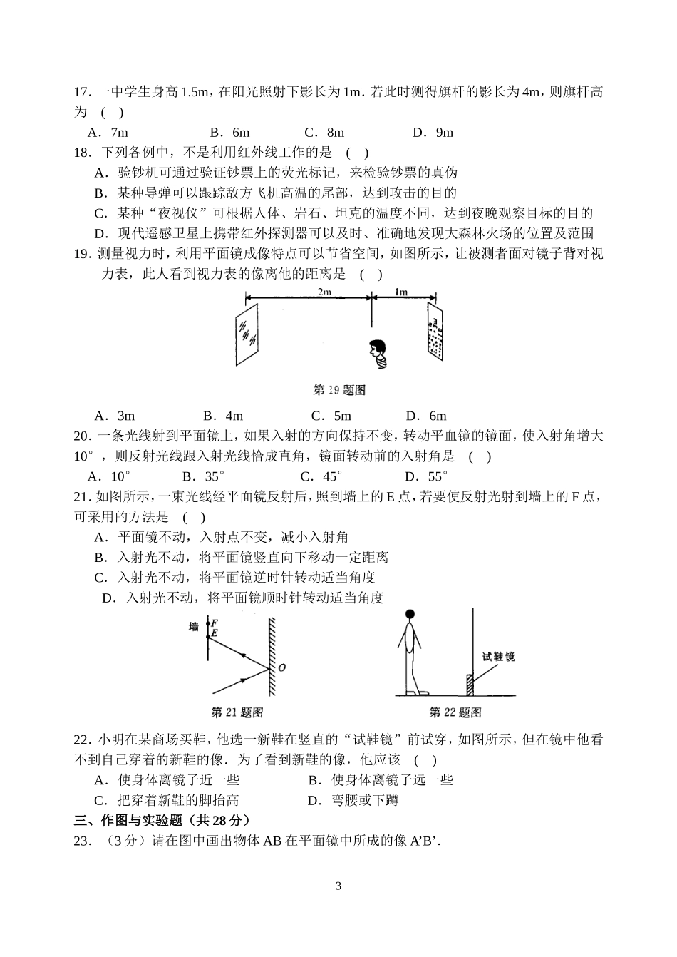 第三章_光现象_单元检测卷(含答案)_第3页