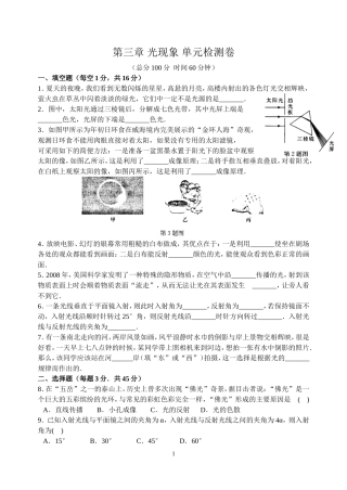 第三章_光现象_单元检测卷(含答案)