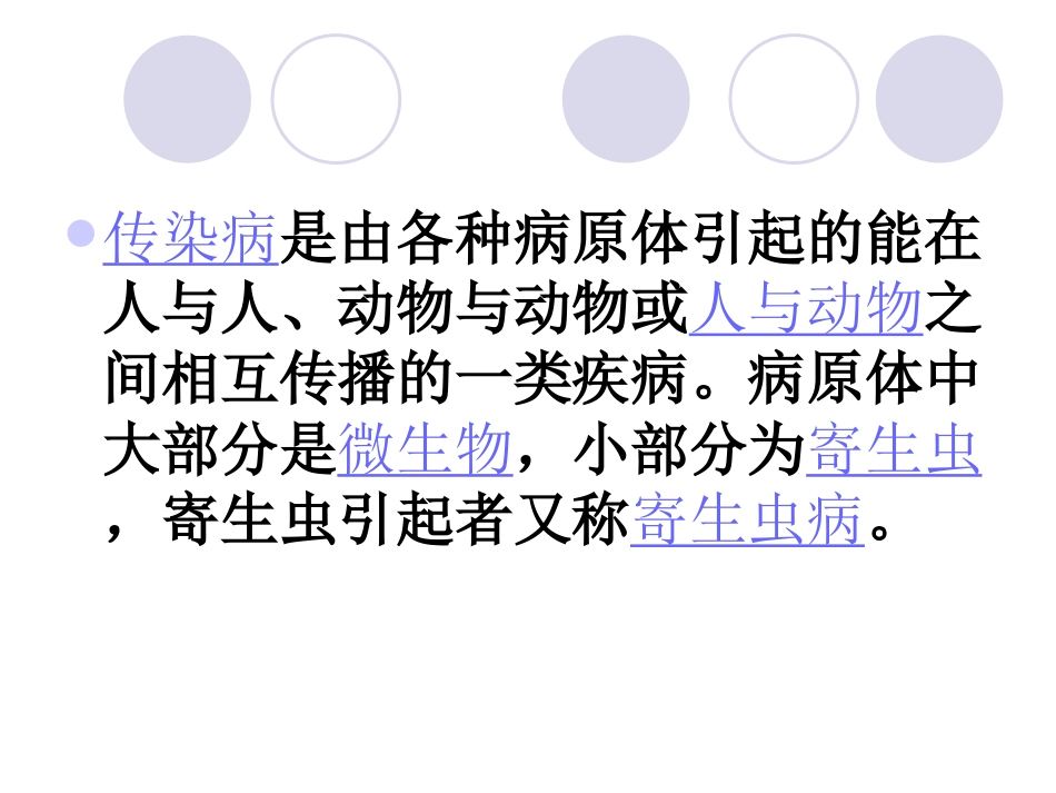 常见的传染病_第2页