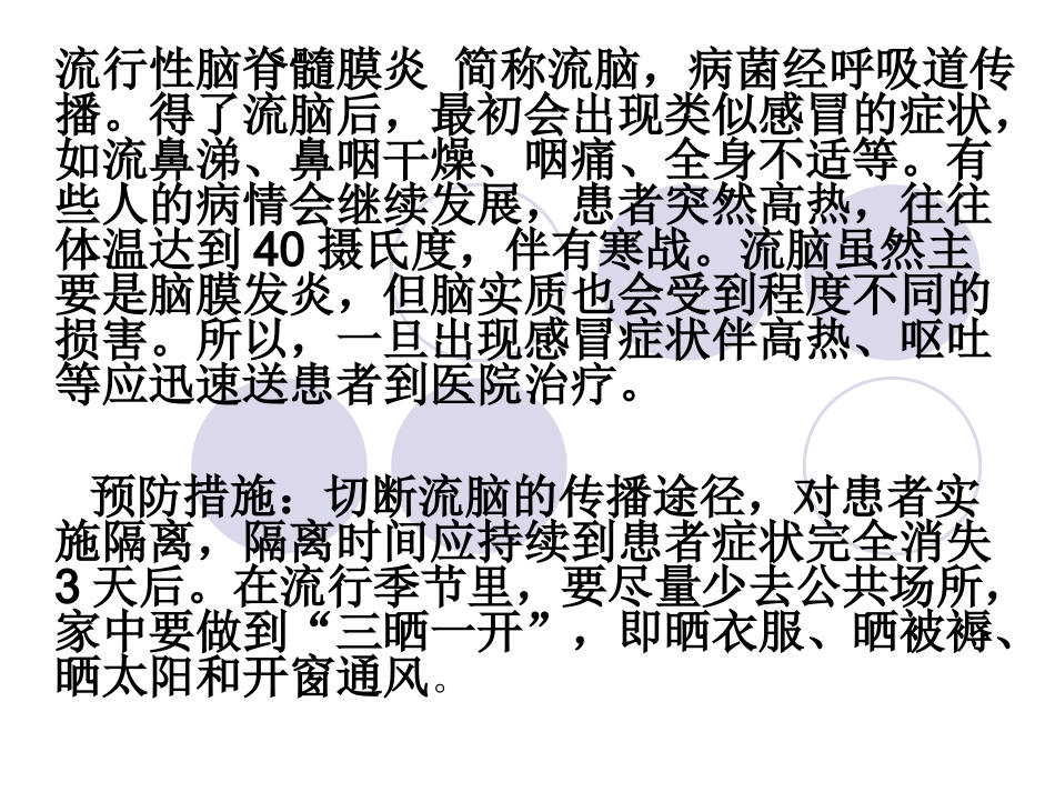 常见的传染病_第3页