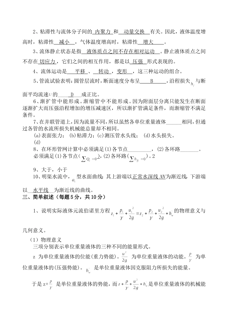 水力学040421试题答案a_第2页