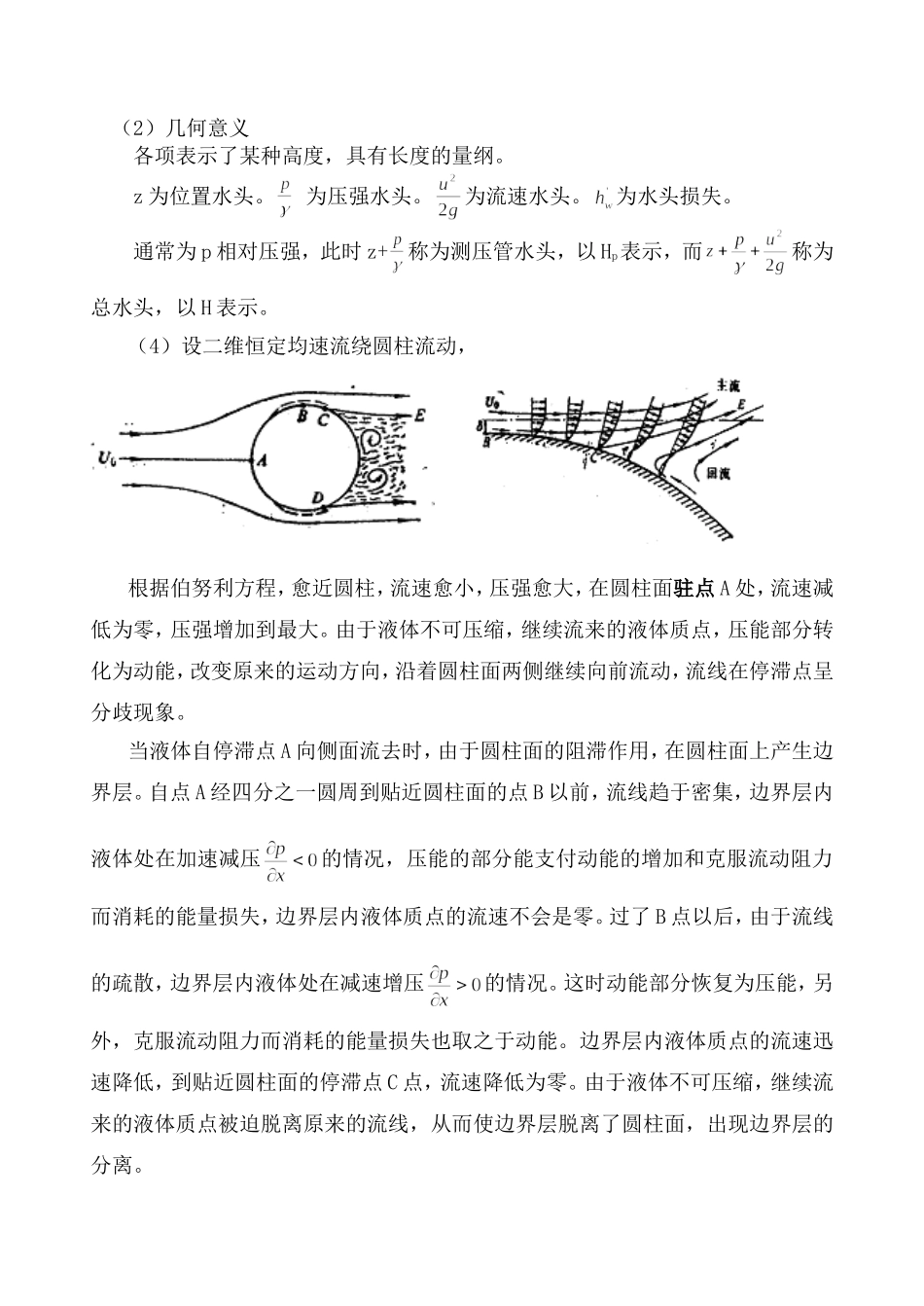 水力学040421试题答案a_第3页