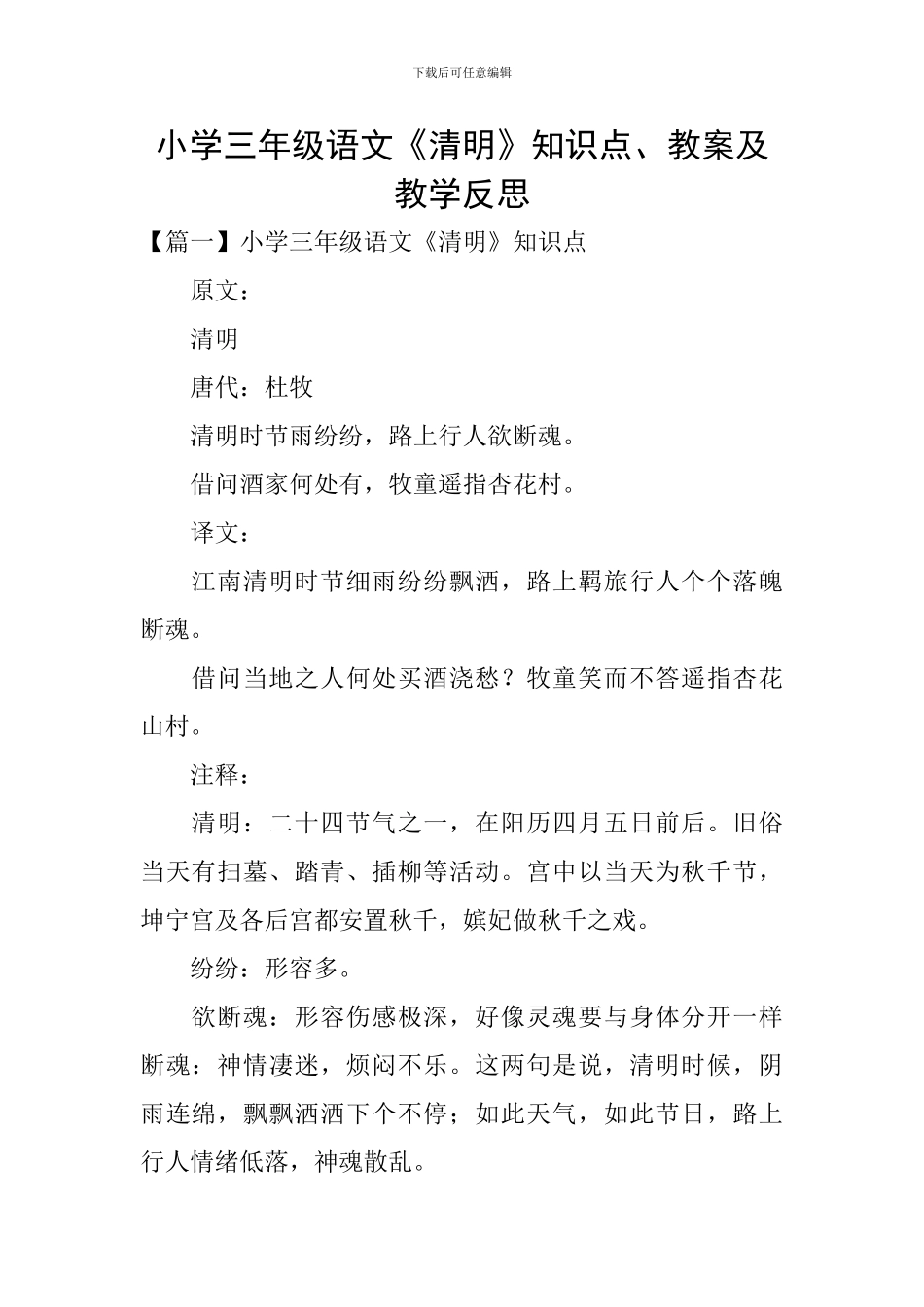 小学三年级语文《清明》知识点、教案及教学反思_第1页