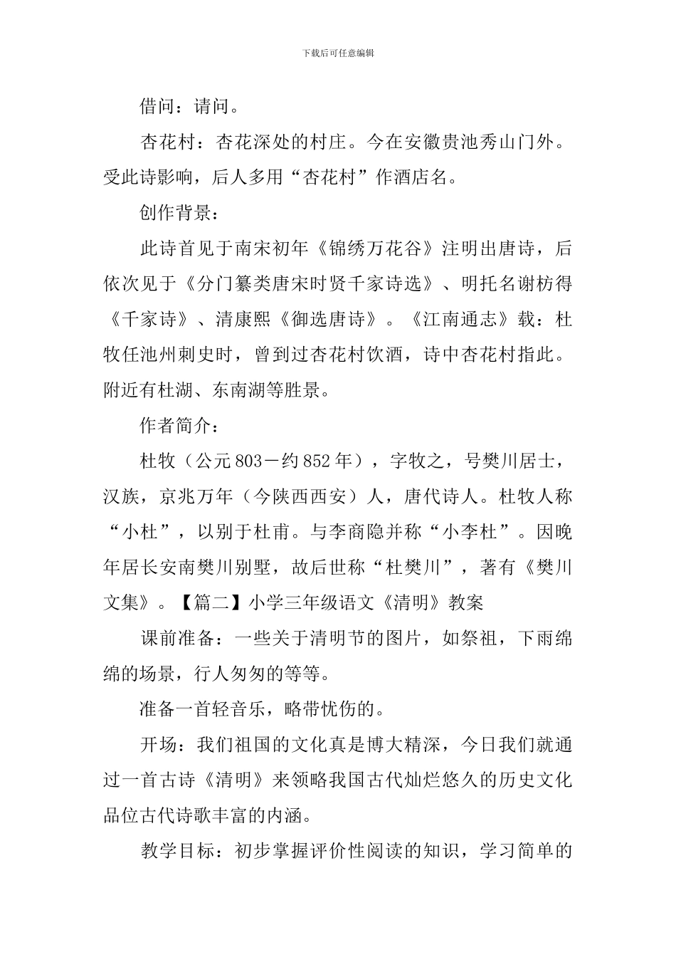 小学三年级语文《清明》知识点、教案及教学反思_第2页