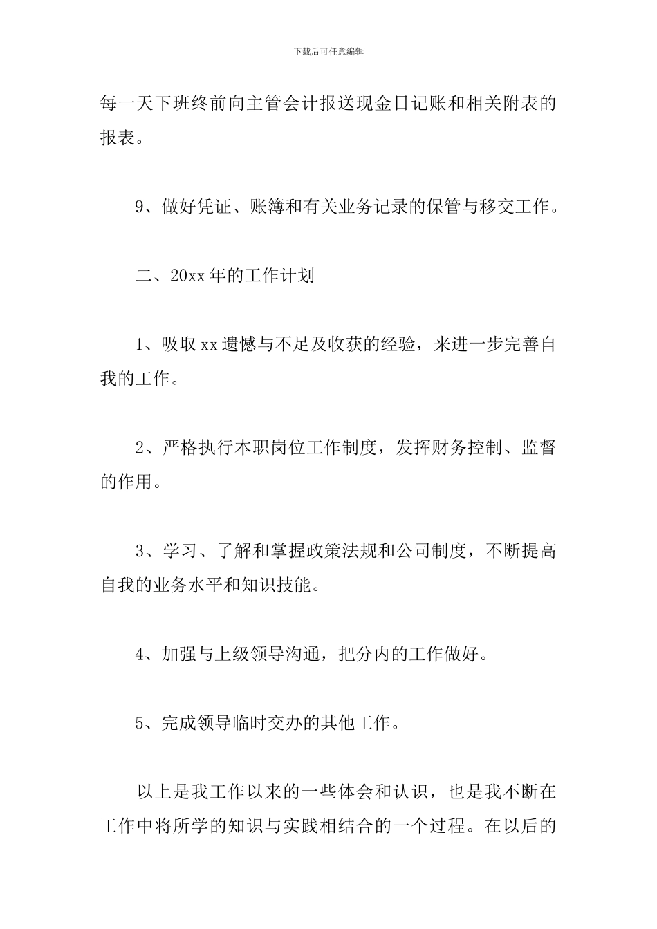 2024年会计实习工作总结_第3页