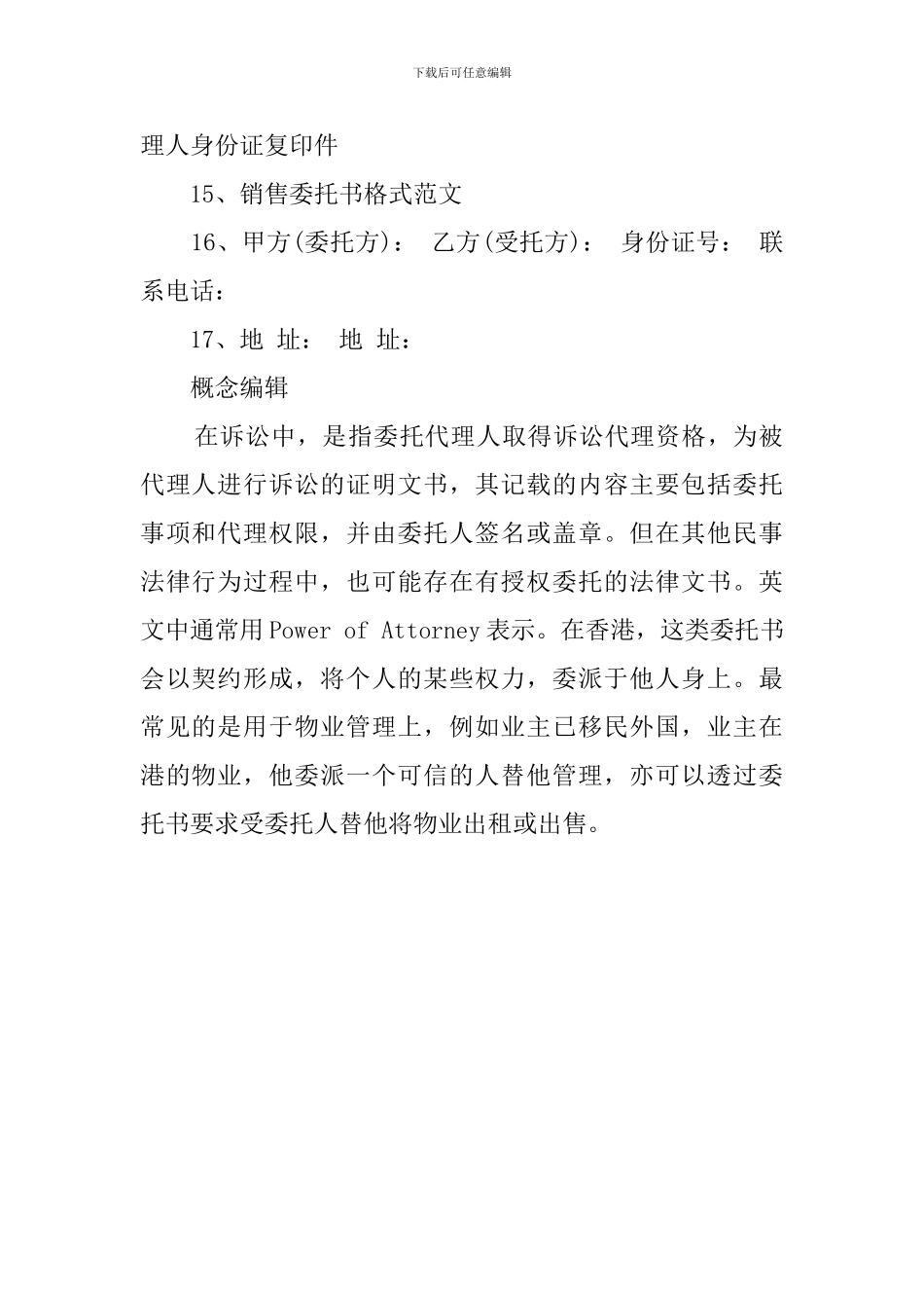 委托书格式及概念_第2页