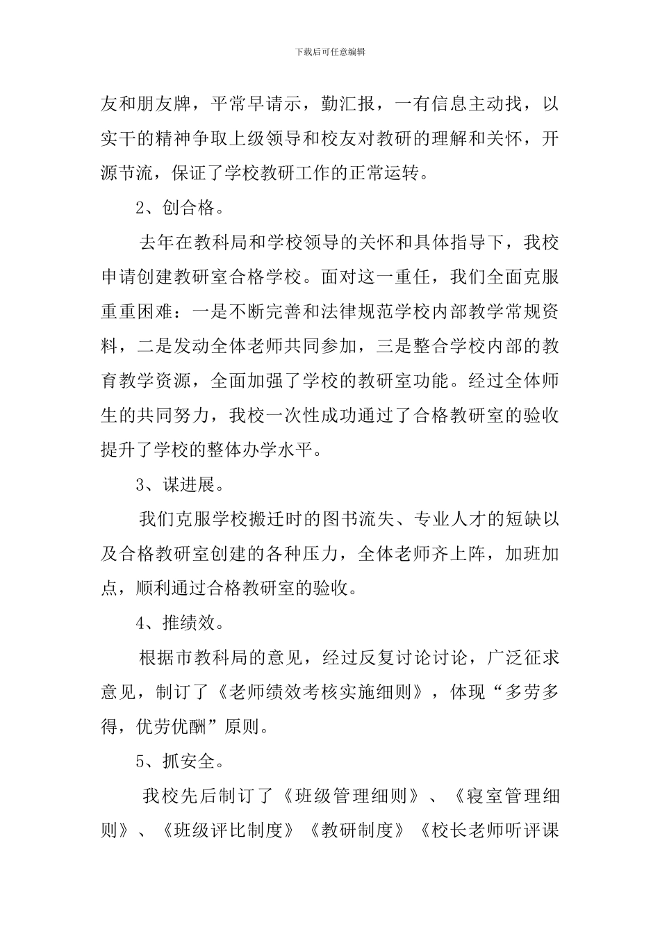 教研室主任工作的述职报告范文_第2页