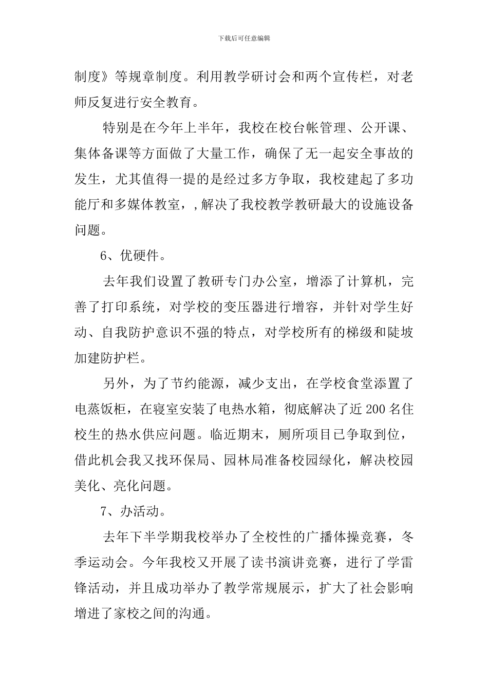 教研室主任工作的述职报告范文_第3页