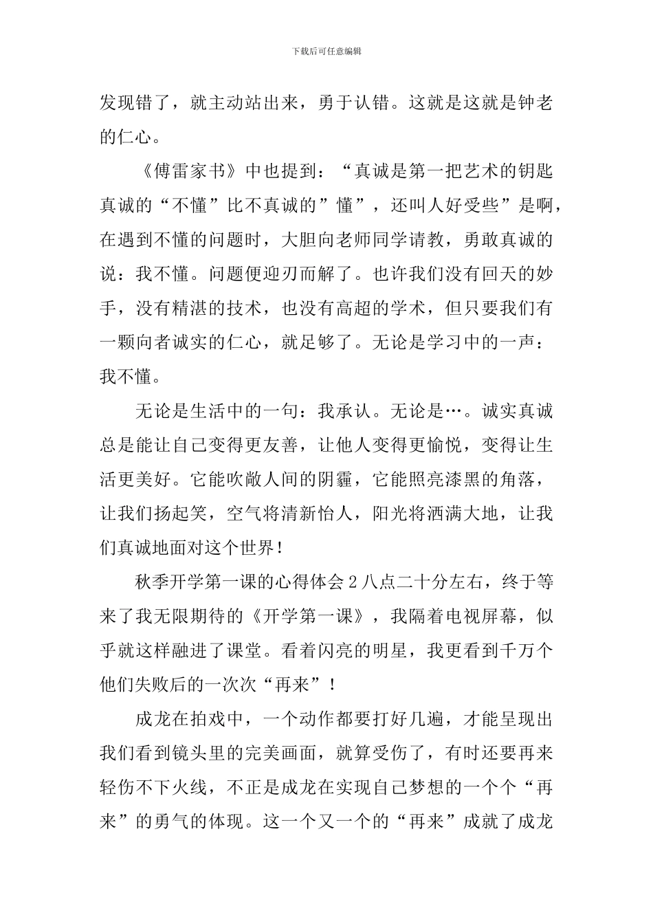 秋季开学第一课的心得体会_第2页