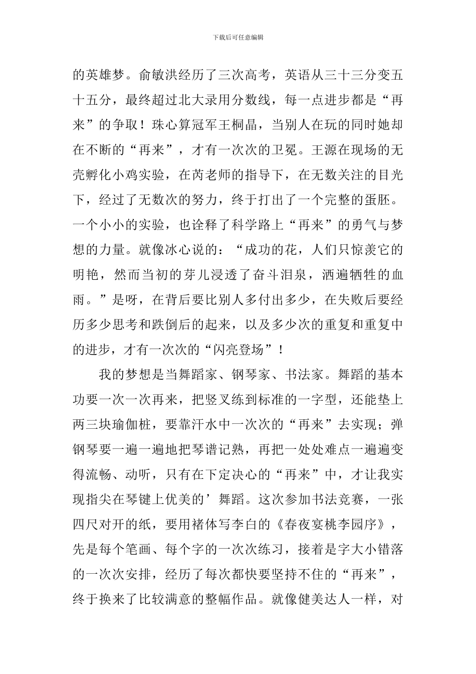 秋季开学第一课的心得体会_第3页