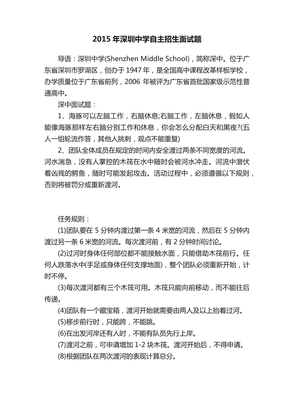 2015年深圳中学自主招生面试题 _第1页