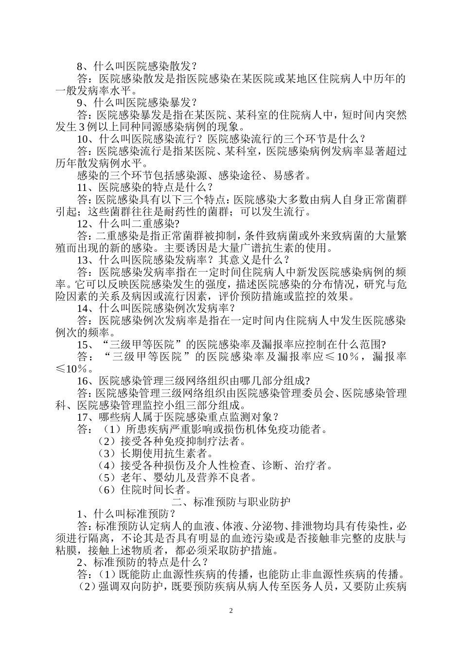 一、医院感染基本概念_第2页