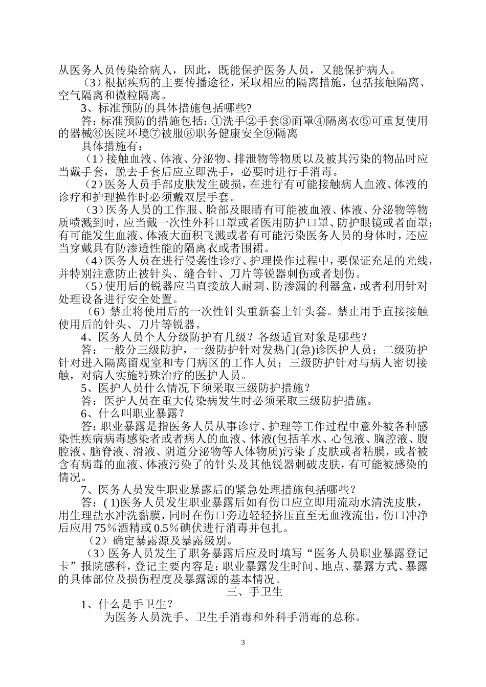 一、医院感染基本概念_第3页