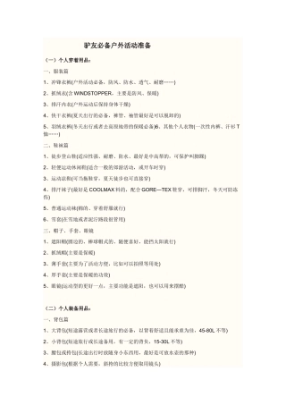 旅行前需要准备的东西(驴友必备)