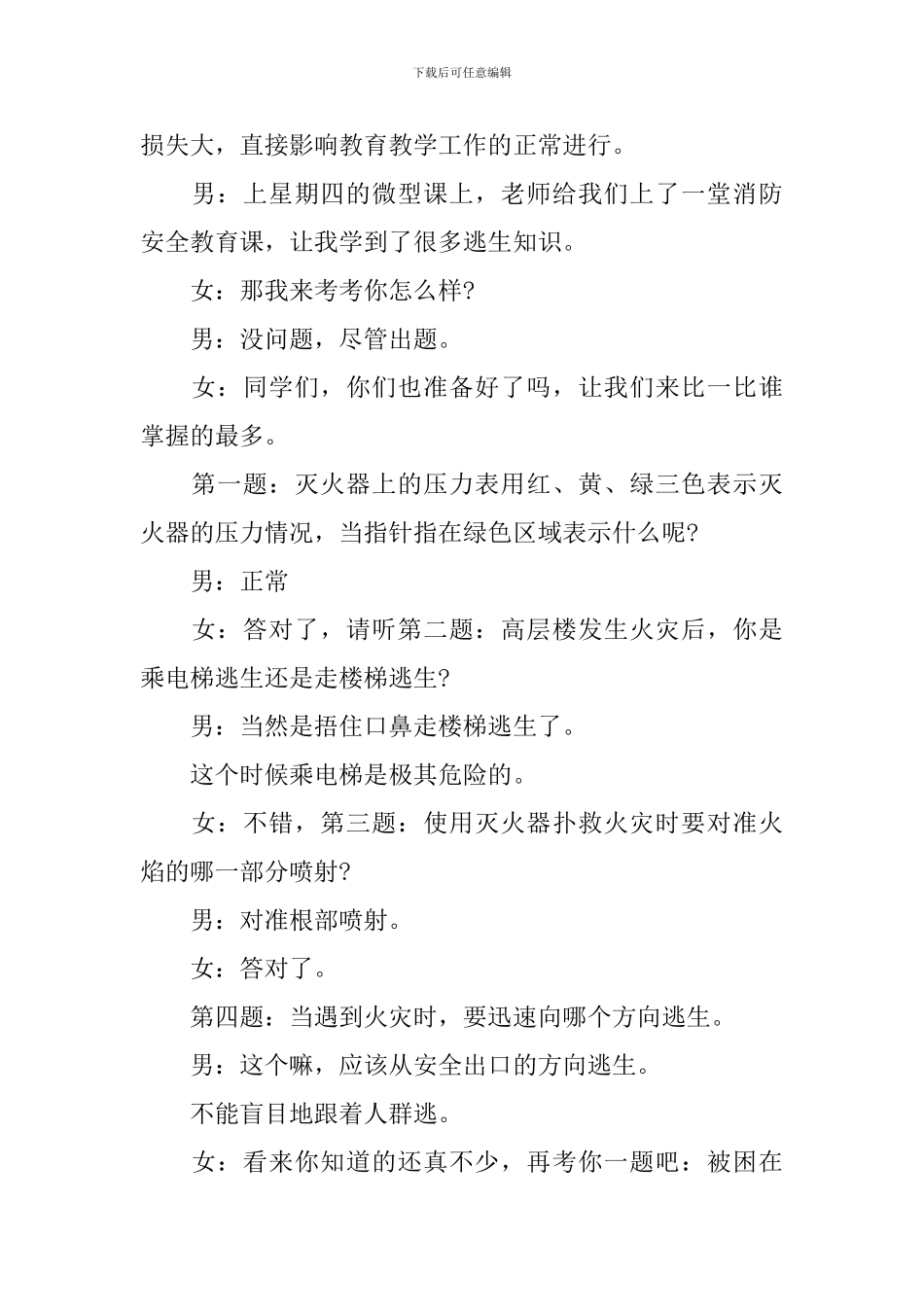 关于消防安全知识校园广播稿_第2页