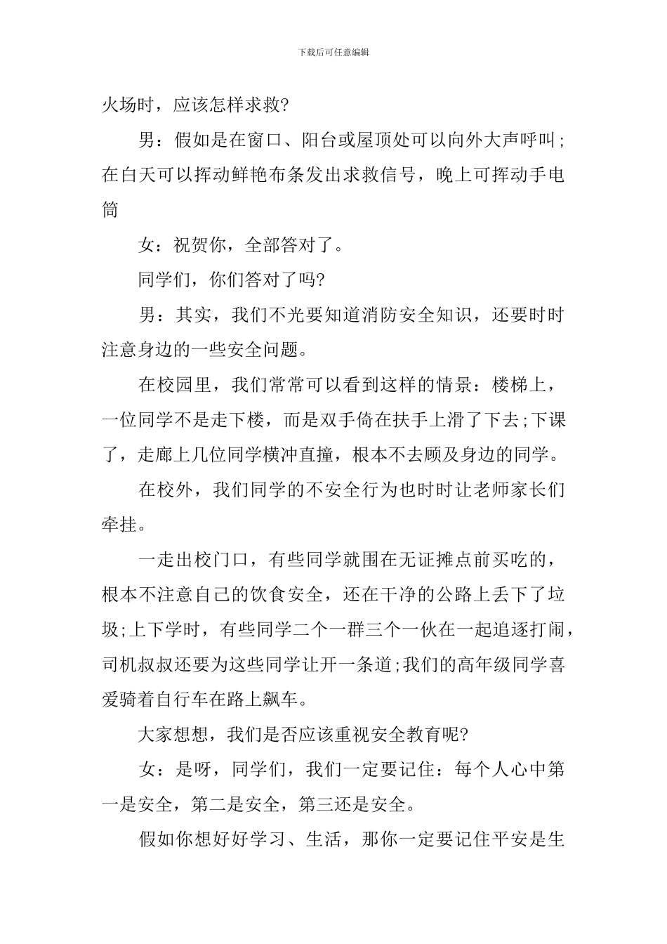 关于消防安全知识校园广播稿_第3页