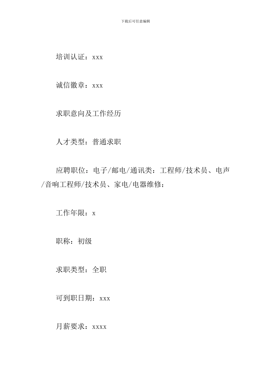 中专生个人求职简历范文精选_第2页