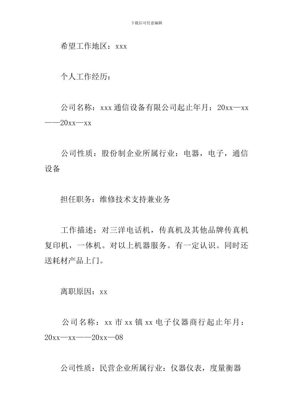 中专生个人求职简历范文精选_第3页