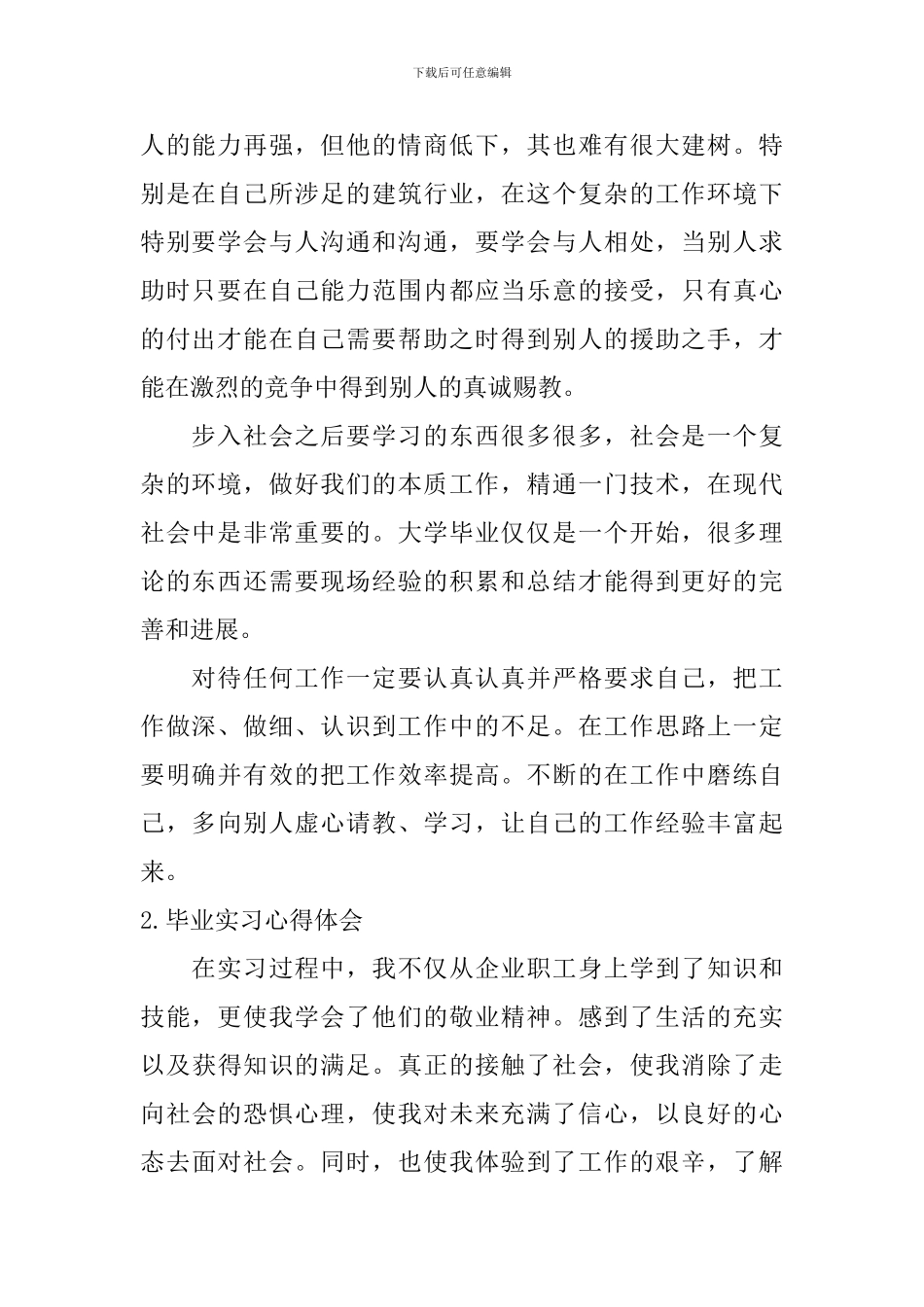毕业实习心得体会【12篇】_第2页