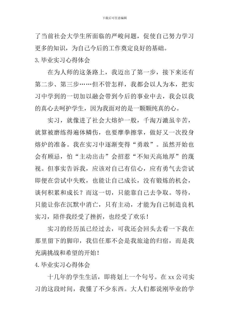 毕业实习心得体会【12篇】_第3页